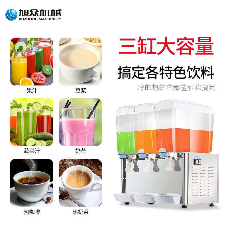 旭众商用冷饮机单双三缸果汁奶茶火锅店智能搅拌冷热双温冷饮设备