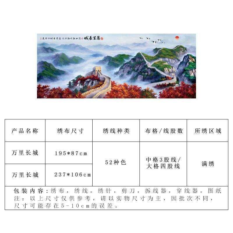 2025年新款十字绣万里长城客厅书房大气山水风景手工自己刺绣线绣