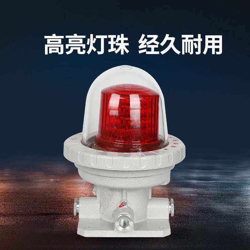 BSZD85 LED防爆航空闪光障碍灯BSZD81带太阳能装置中高强光信号灯
