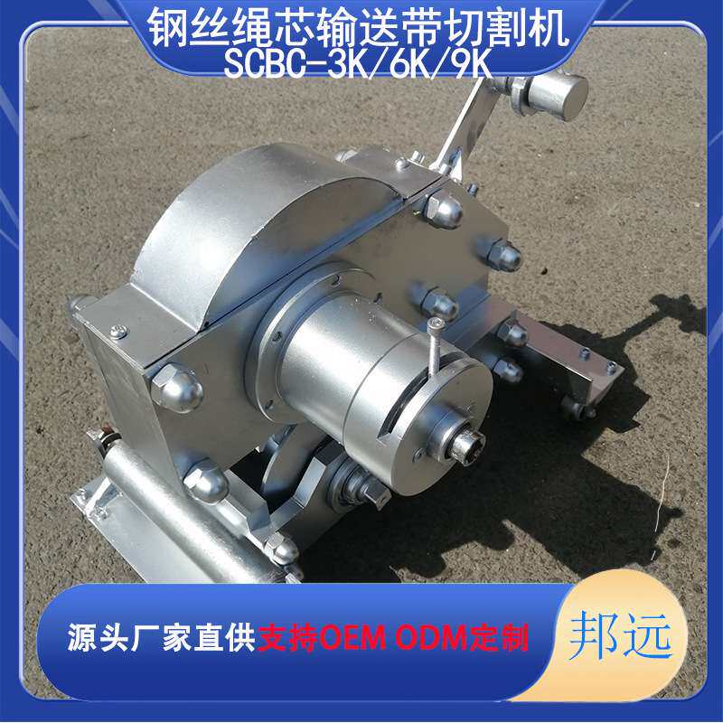 RGSE35钢丝绳芯输送带切割机 矿用输送带切割机 井下输送带切割器