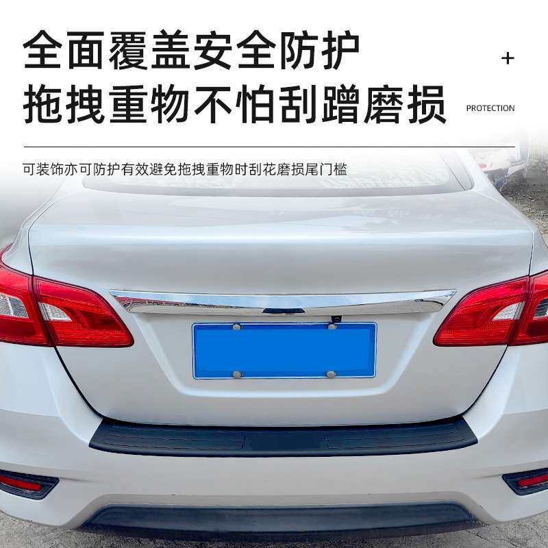 现货 日系汽车后备箱门槛条 塑料汽车后备箱护板车用改装配件