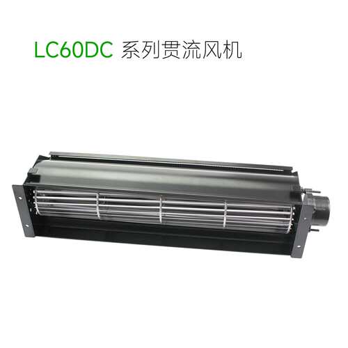 厂家直销LC60MMDC直流带网罩超1米长条横流贯流滚筒式风机风扇