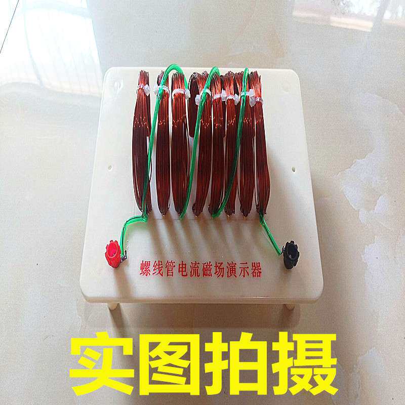 X31916通电螺旋管螺线管电流磁场演示器物理电学磁学实验器材全套
