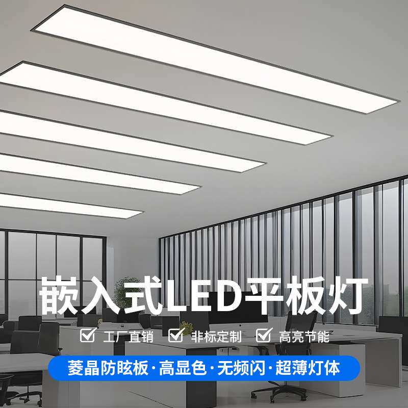 长方形嵌入式led长条办公灯天花板吊顶石膏板灯会议室工装平板灯