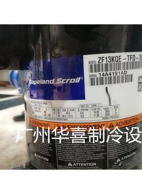 ZF13K4-TFD-551 ZF13KVE-TFD-551 ZF13KQE谷轮4P匹低温冷冻压缩机