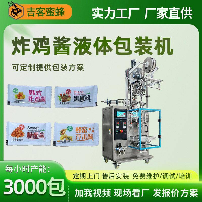 袋装炸鸡酱黑椒酱液体包装机全自动照烧酱包装机糖醋酱包装机