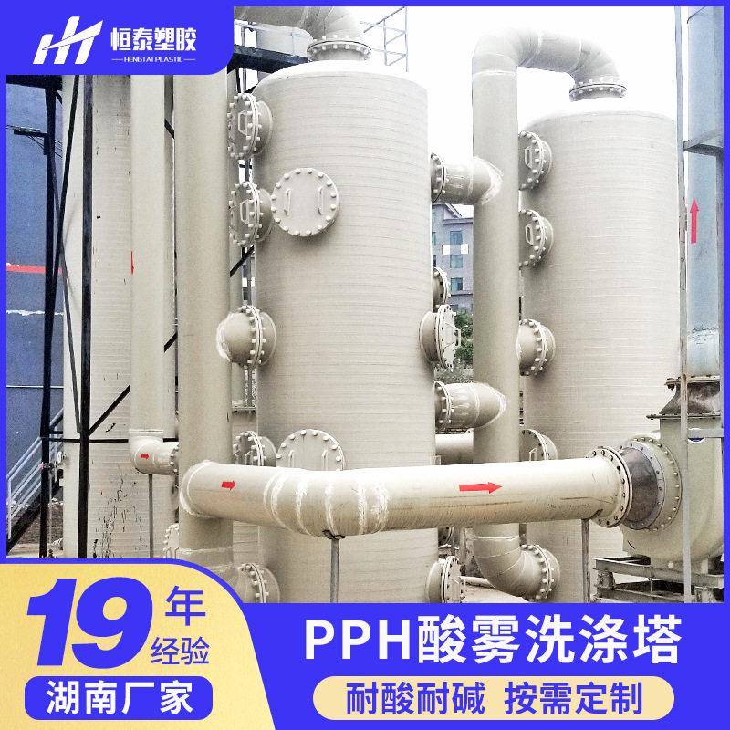 湖北pph喷淋塔锂电厂酸雾净化废气处理设备液喷淋塔脱硫脱硝塔