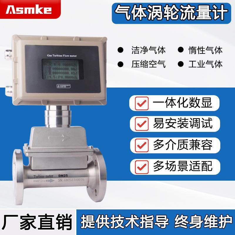 气体涡轮流量计天然气压缩空气氮气计量表工业高精度流量传感器