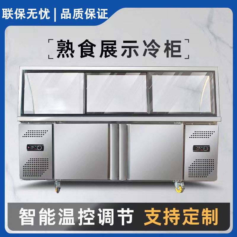 双温熟食柜鸭脖冷藏展示柜商用超市卤菜凉菜保鲜冷藏柜酱菜展示柜