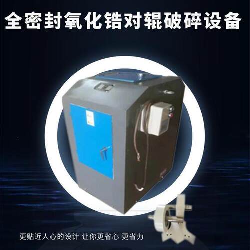 氧化锆对辊破碎机出料粒度1mm-20mm可调成品粒度均匀过粉碎率