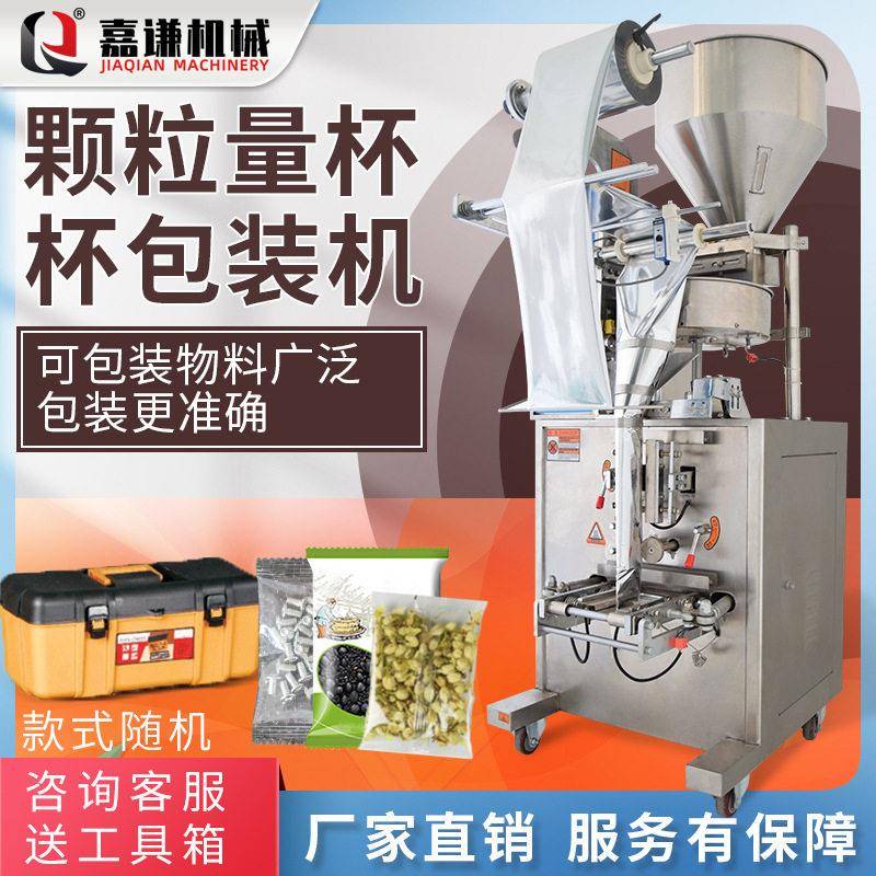 嘉谦全自动三边封食品狗粮包装机立式袋泡茶包装机分装机
