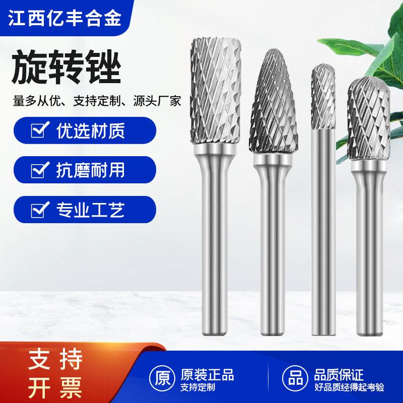 江西亿丰铣刀金属打磨头木工N型旋转锉硬质合金厂家直销可