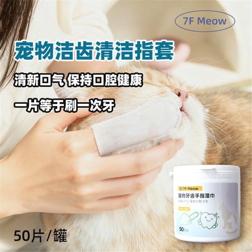 宠物洁牙指套猫咪狗狗清洁牙齿