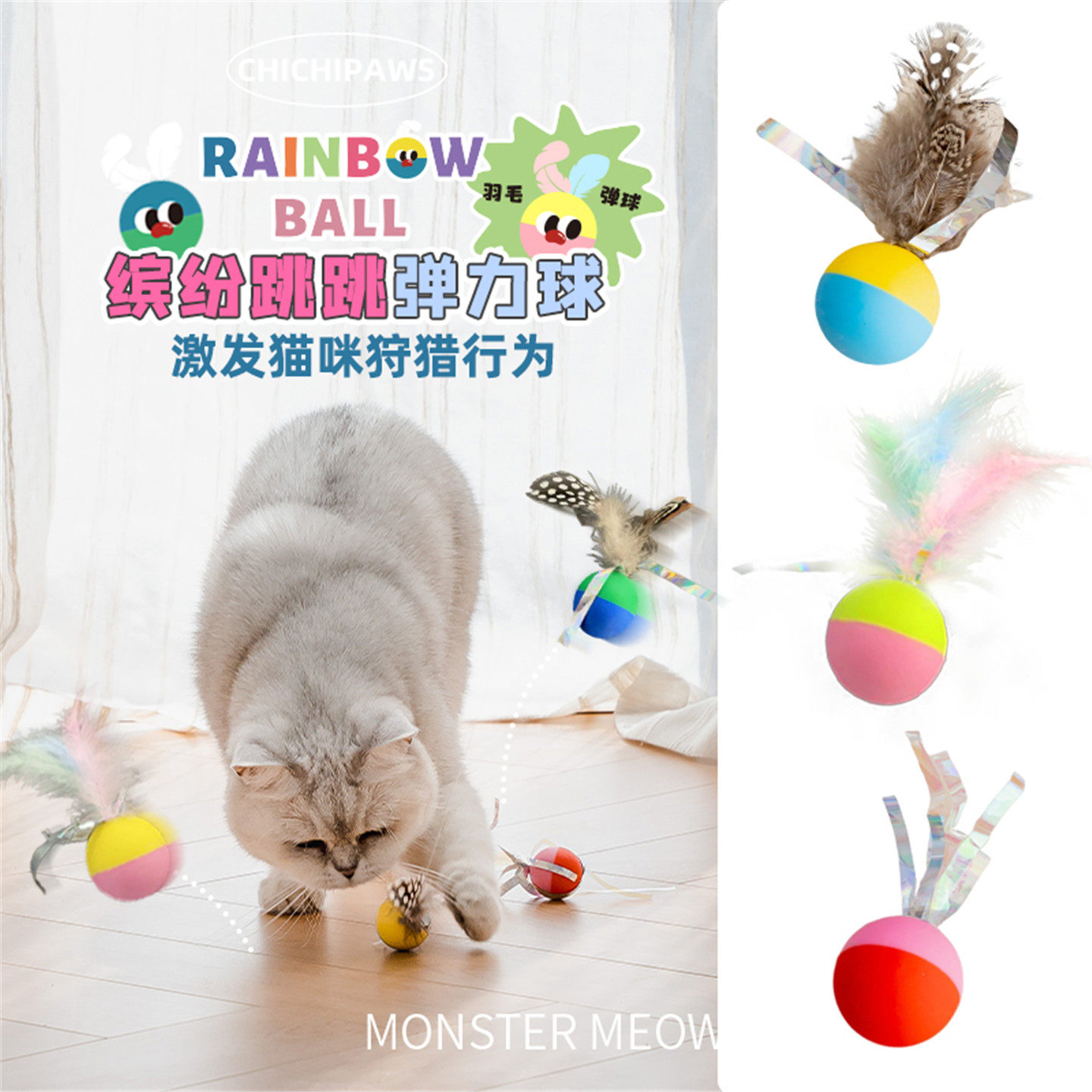 7F Meow猫咪弹力球糖果硅胶球宠物狗磨牙猫玩具耐咬逗猫棒巡回球