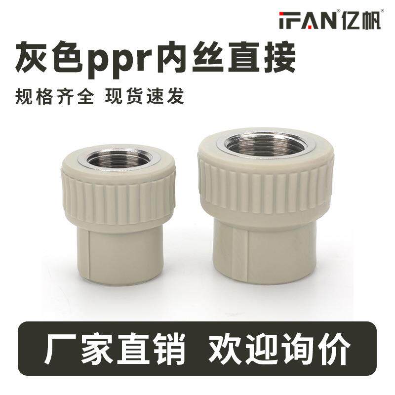 ppr内丝直接灰色热熔水暖管件变径铜嵌件内牙直通直接头水管配件