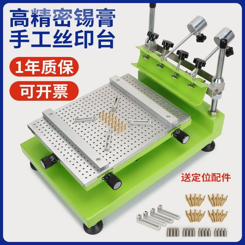 高手动丝印台SMT锡膏丝网印刷台PCB线路板手工小型平面丝印机图片