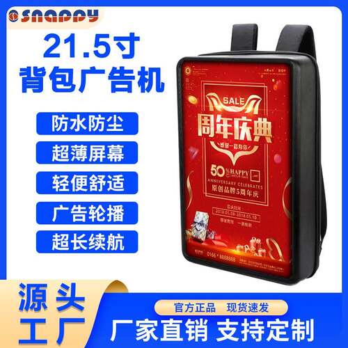 厂家定制21.5寸LCD液晶清屏智能户外移动便携式防水背包广告机
