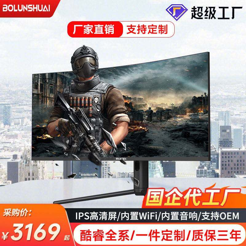 台式电脑组装游戏数码电脑定制34寸屏幕4k清曲面屏一体机電脳