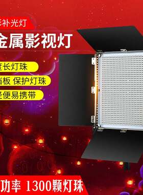 摄影摄像灯led补光灯90W大功率影视灯微电影采访广告拍摄常亮灯