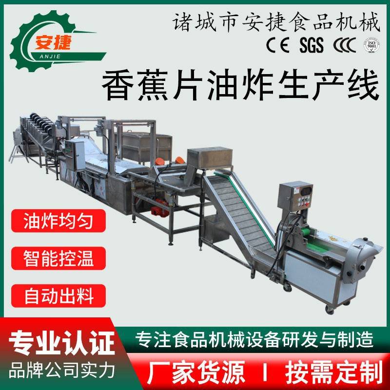 香蕉全自动油炸生产线膨化食品薯条油炸设备薯片油炸流水线厂家