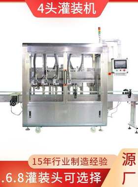 全自动4头灌装机液体定量灌装机葡萄酒黄酒灌装流水线直供工厂