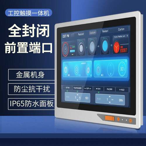 17寸全封闭嵌入式触摸工控一体机前置USB接口电容工业平板windows
