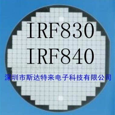 供应MOS场效应管芯片/晶圆/裸片IRF830、IRF840