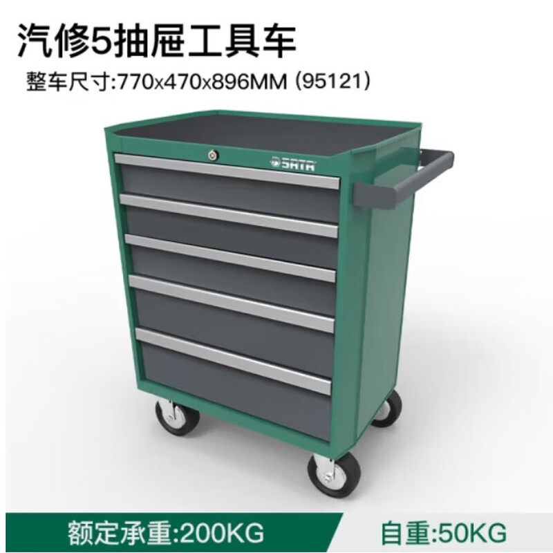 世达汽修5抽屉工具车套装