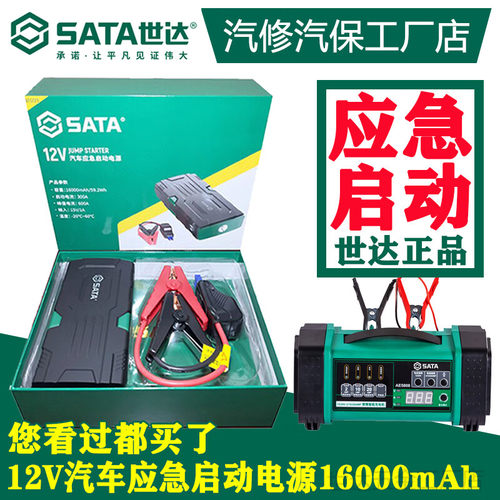 世达应急启动电源便携搭电神器