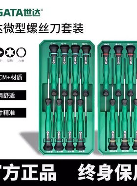 世达精密螺丝刀微型螺丝批眼镜钟表手机电脑拆机起子09317 09311