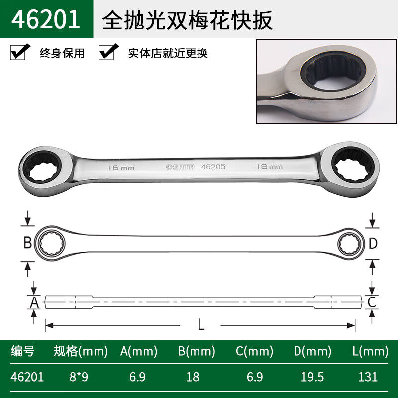 世达工具双梅花快扳双头棘轮快速扳手汽修46201 8*9MM双梅花快扳
