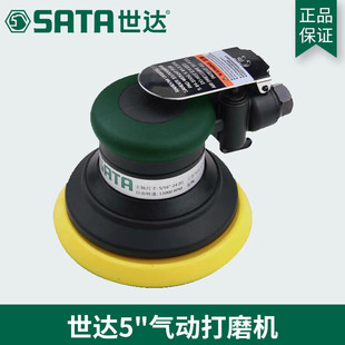 世达SATA工具研磨器中央吸尘式气动打磨机抛光角磨机风动机02524