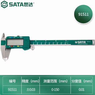 世达测量工具数显式游标卡尺深度尺0-150盒装91511 91512 91513