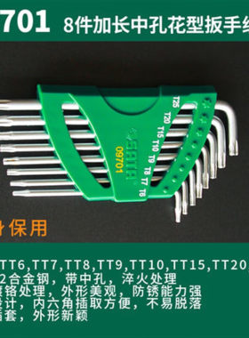 世达加长中孔梅花内六角扳手套装