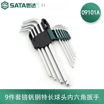 世达工具9件内六角六角扳手套装