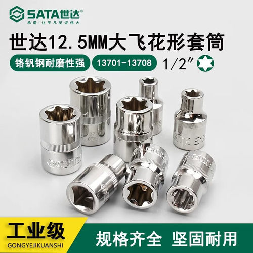 世达E型大飞六角套筒头