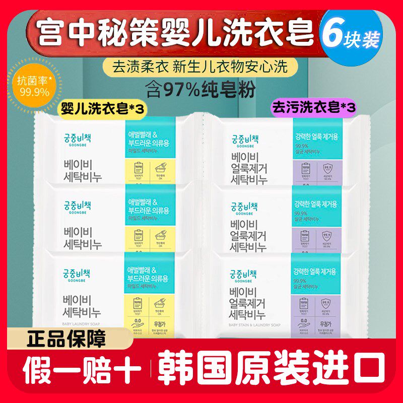 宫中秘策进口婴幼儿童洗衣皂抗菌肥皂新生儿宝宝专用去渍尿布皂