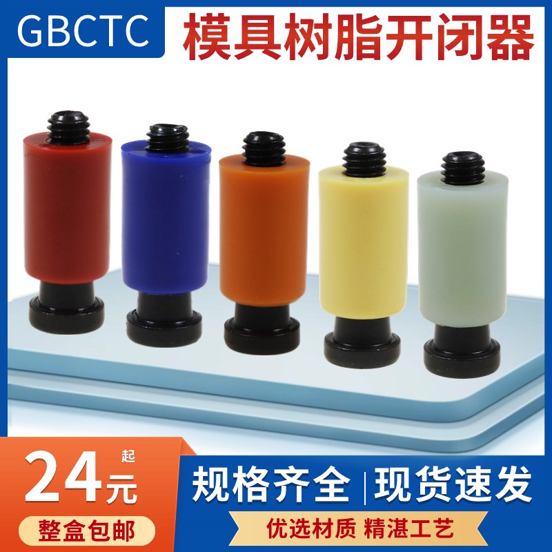 盒装模具开闭器 耐高温树脂胶塞螺丝耐磨尼龙拉钩锁模扣两盒包邮