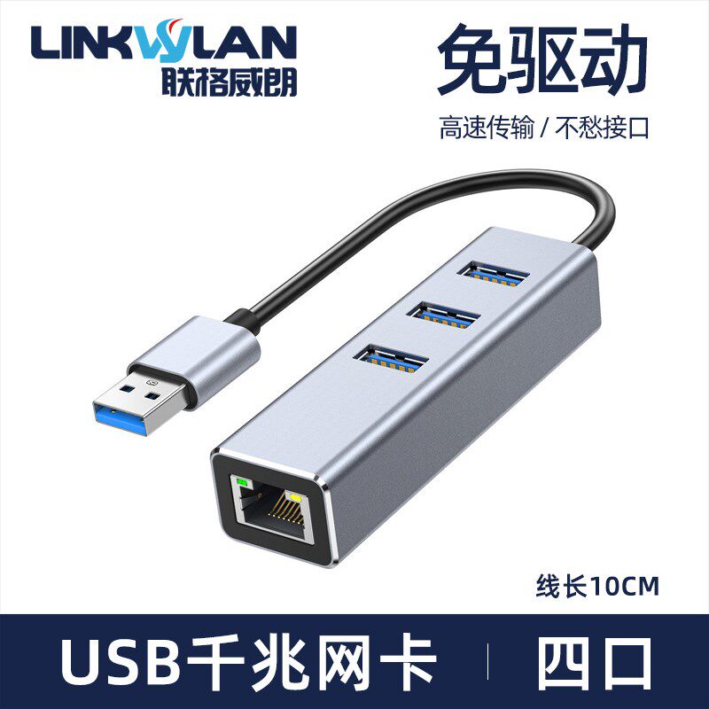 USB转网线接口3.0网口转换器有线网卡笔记本电脑千兆外接Typec