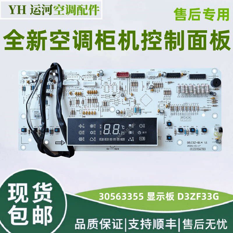 适用于格力3匹悦风空调柜机 30563355显示板D3ZF33G 控制按键面板