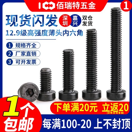 M4M5M6M8M10M12M14M16高强度12.9级薄头内六角螺丝钉薄脑矮头螺栓