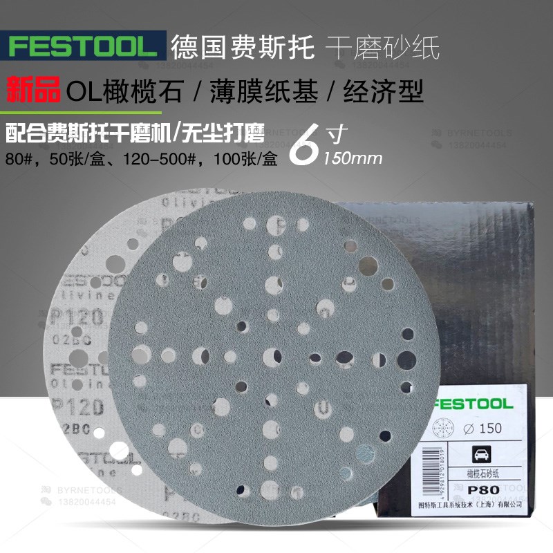 FESTOOL德国费斯托砂纸6寸48孔全新款橄榄石油漆干磨木工打磨砂纸