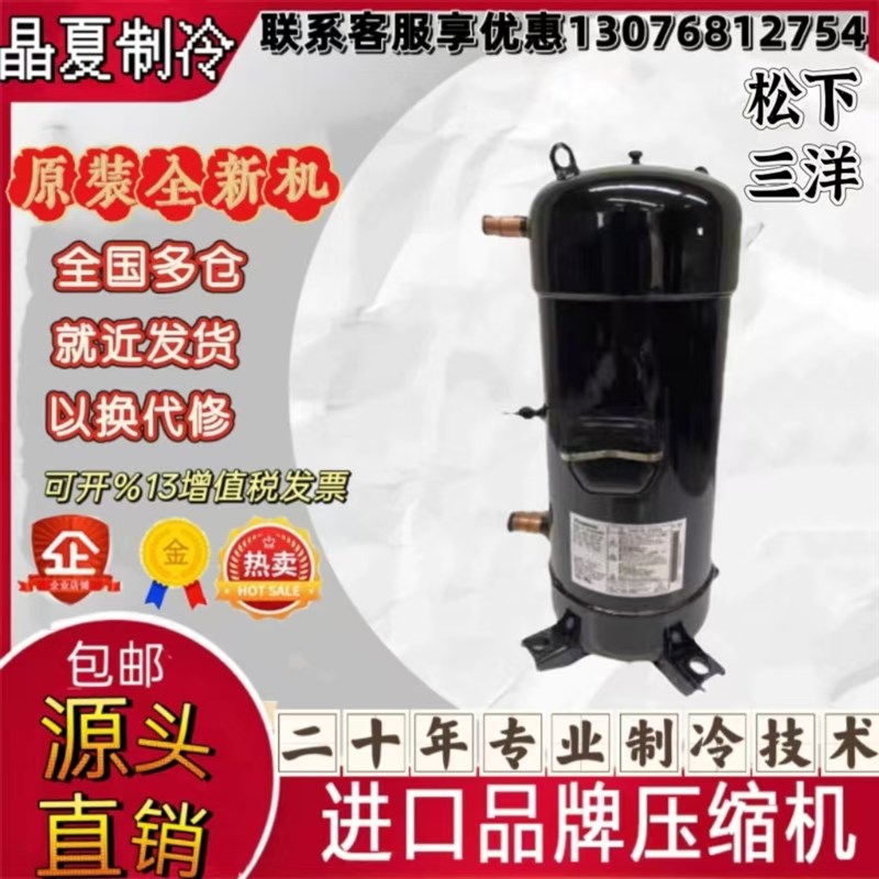 C-SC903H8H C-SC753H8H C-SC603 三洋10匹12匹中央空调制冷压缩机