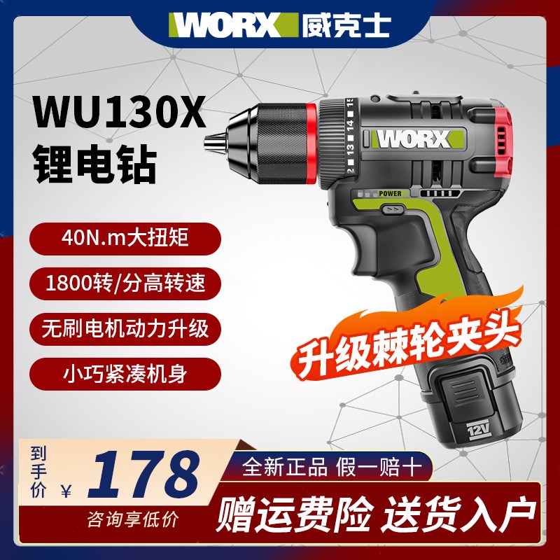 威克士手电钻锂电池wu130X家用小型手电钻电动螺丝刀冲击钻WU131X
