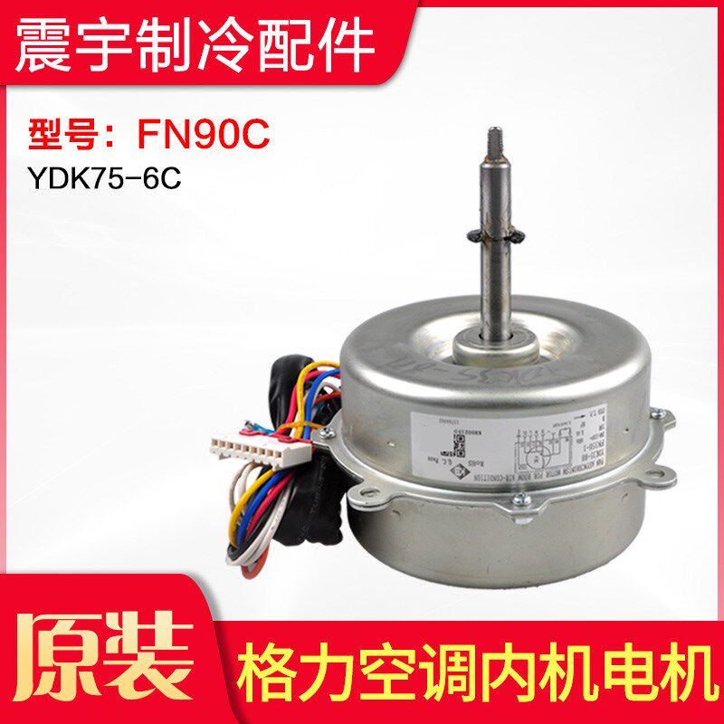 适用格力空调5P天花机天井机电机马达 FN90C YDK75-6C 通用 FN90A