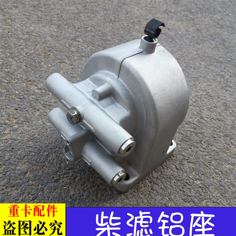 适用于欧曼汽车配件GTL油水分离器外壳新款EST柴油滤芯铝座柴滤壳