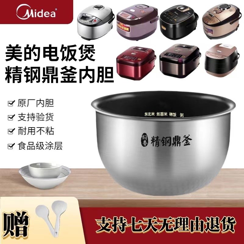 适用美的电饭煲精钢鼎釜内胆MB-HS4002/HS4066/WFZ4023XM/HS4003