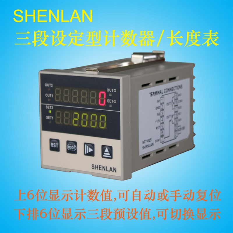 6位三段设定型计数器带倍率调节长度表可控制电机提前减速 SF7-63