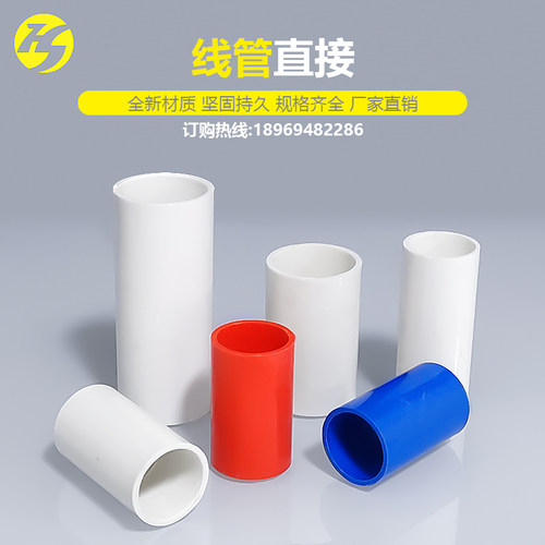 pvc线管接头预埋穿线管加长直接直通国标加厚电工套管配件大全