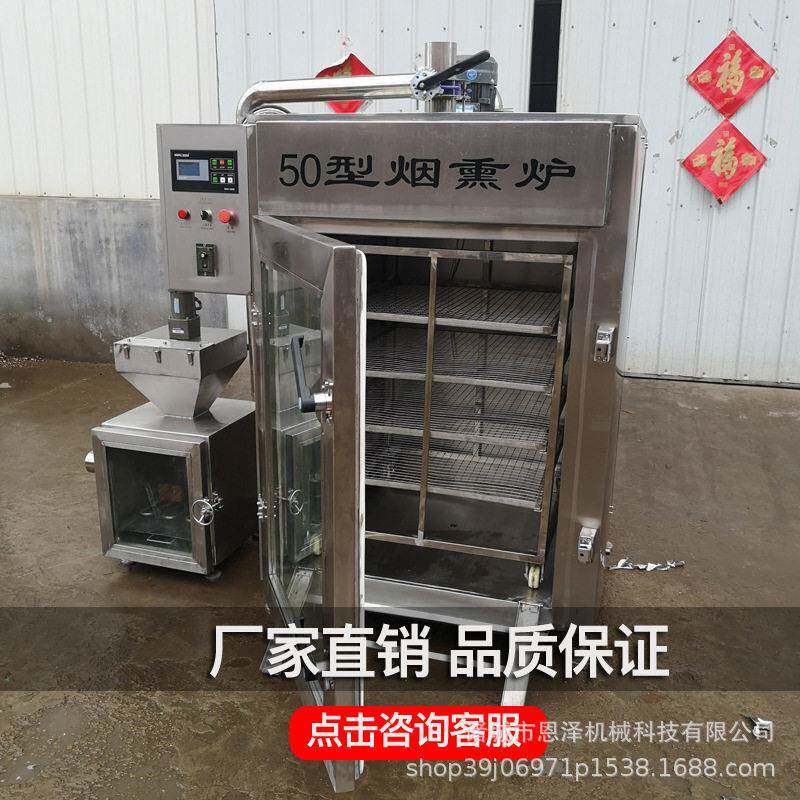 新疆烤羊肉烟熏炉200型商用烟熏炉商用肉制品烟熏设备